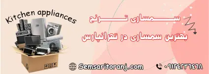 سمساری در تهرانپارس