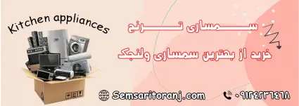 بهترین سمساری ولنجک