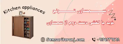جاکفشی دست دوم