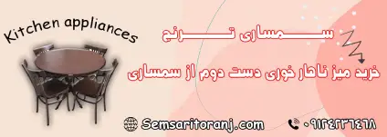 میز ناهار خوری دست دوم