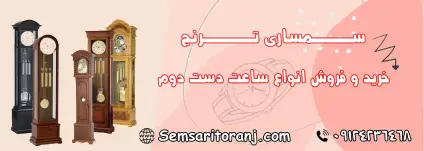 انواع ساعت دست دوم