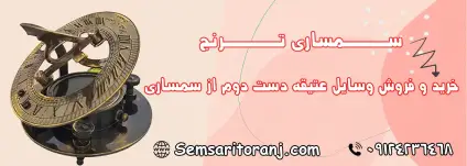وسایل عتیقه دست دوم