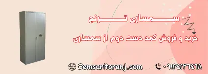 کمد دست دوم