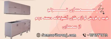 لوازم فلزی آشپزخانه