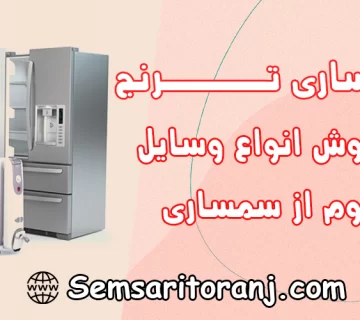 خرید، فروش و قیمت انواع وسایل دست دوم