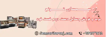 وسایل دست دوم فست فود