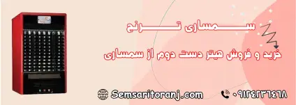 هیتر صنعتی دست دوم