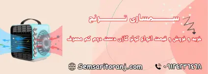 کولر گازی دست دوم