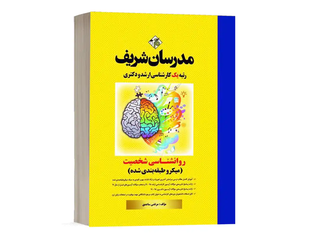 خرید کتاب دست دوم مدرسان شریف2