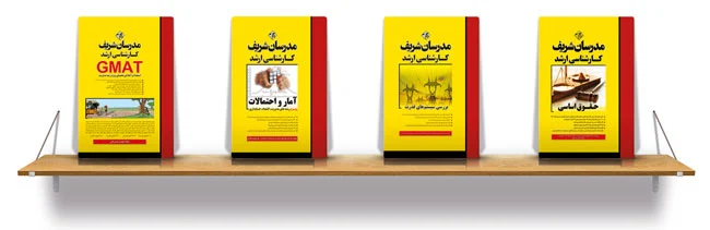 خرید کتاب دست دوم مدرسان شریف1